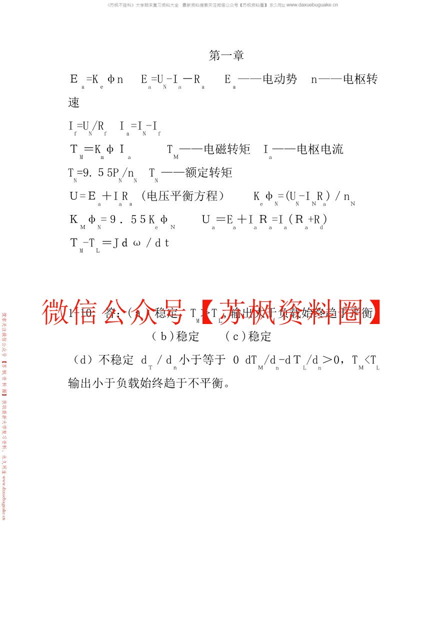 机电传动与控制